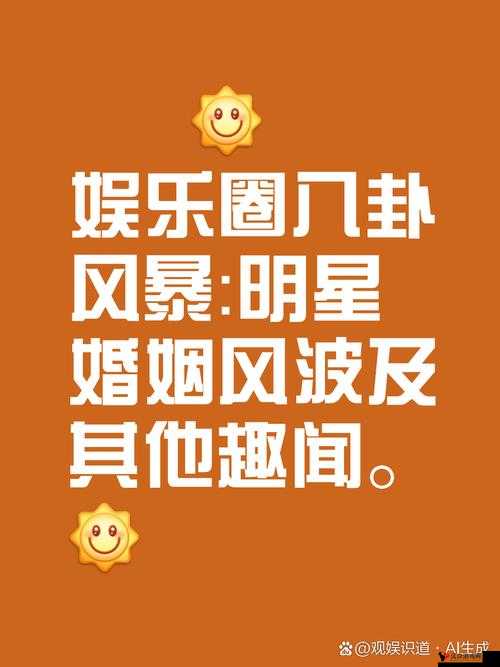 今日吃瓜热门大瓜每日更新:揭秘娱乐圈最新动态