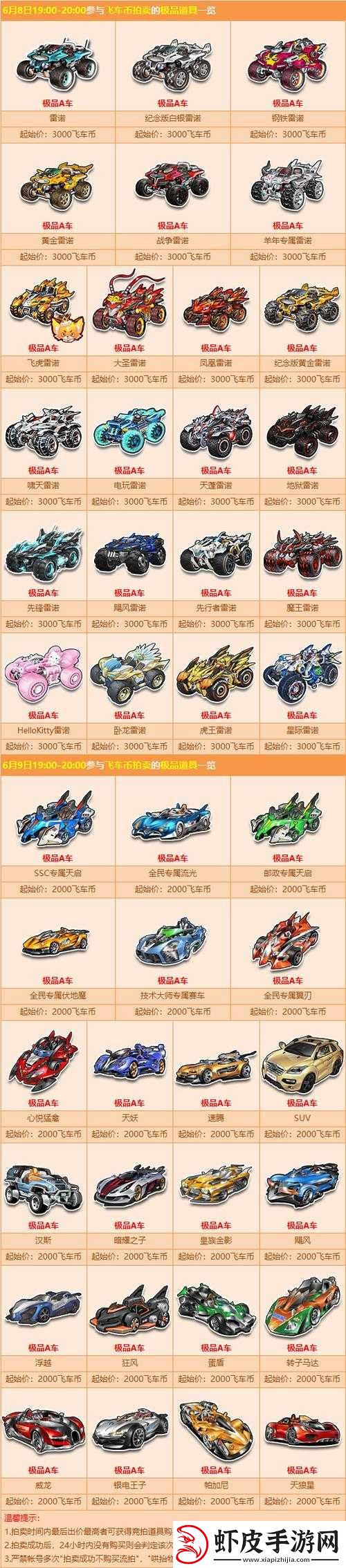 QQ飞车手游A车飞跃