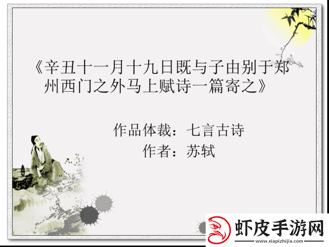 于马上挥毫作赋