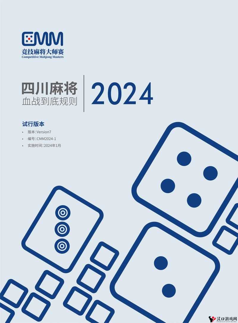 宜宾麻将作为四川地区广受欢迎的一种棋牌游戏,其独特的规则和玩法吸引了众多玩家。以下是对宜宾麻将和牌规则的详细介绍
