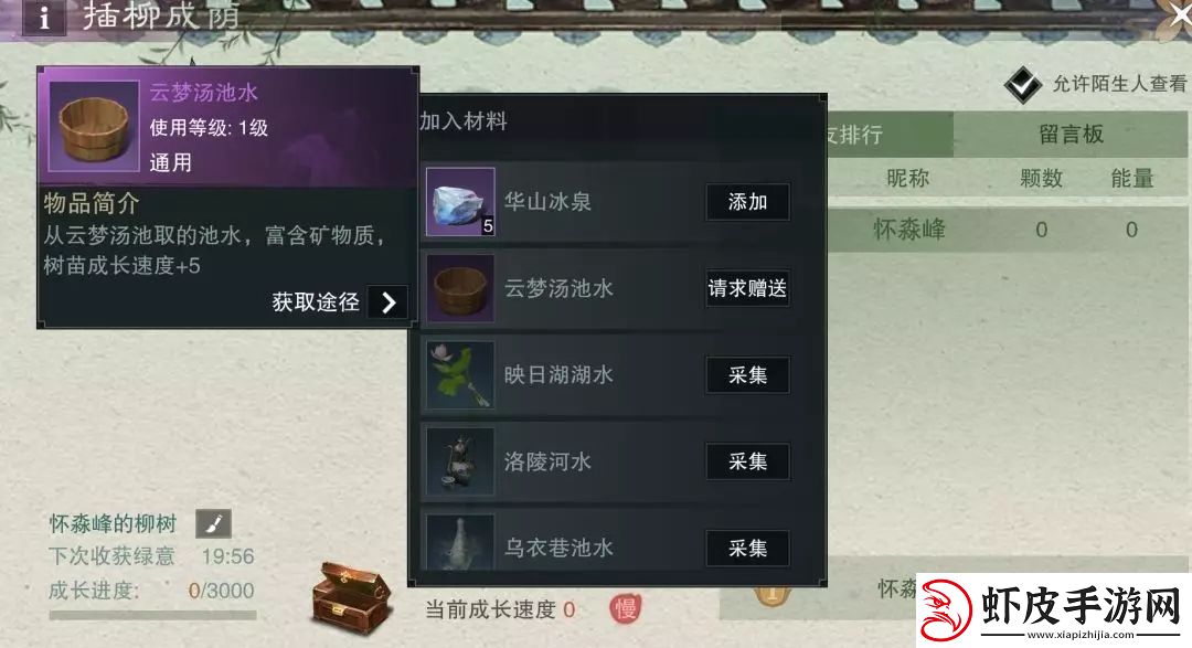 一梦江湖怎么种树