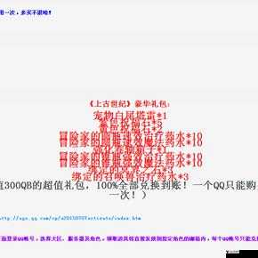 阿瓦贝尔战纪礼包兑换全攻略,轻松解锁豪华道具