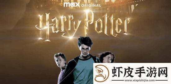 曝哈利波特真人剧最早2026年底开播
