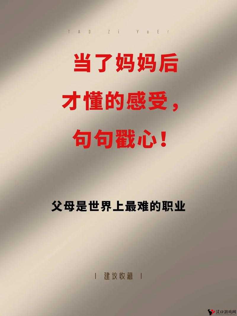 妈妈从拒绝到主动的转变:背后的原因及情感历程深度剖析