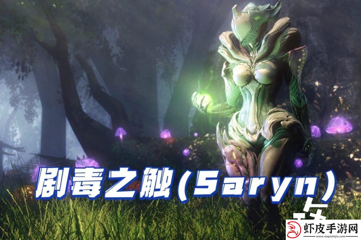 星际战甲毒妈最快刷取位置分享