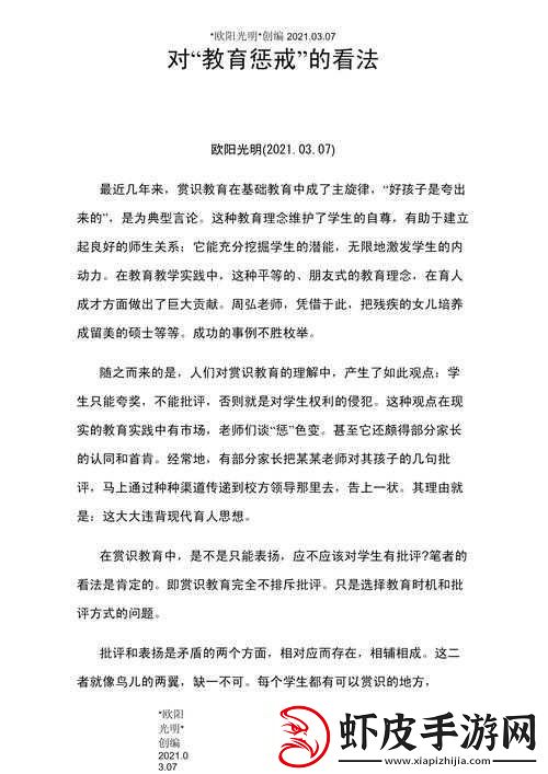 惩戒