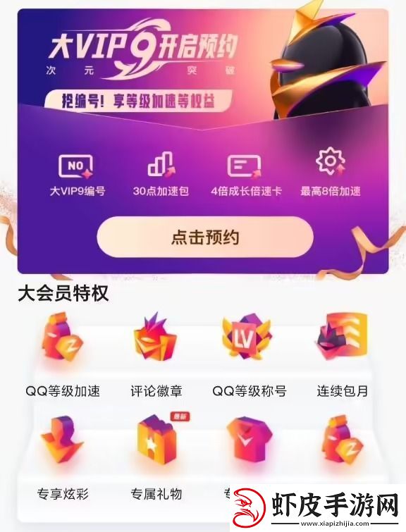 腾讯QQ大会员9将于明年3月上线