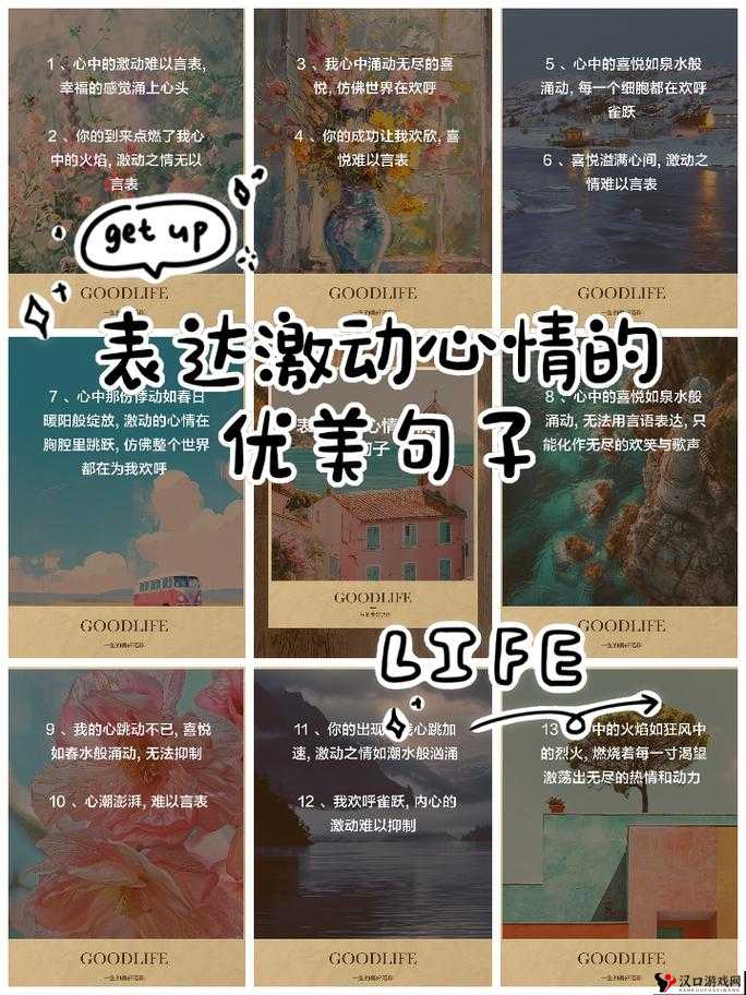 综合开心四月份:激动的心情,难以言表
