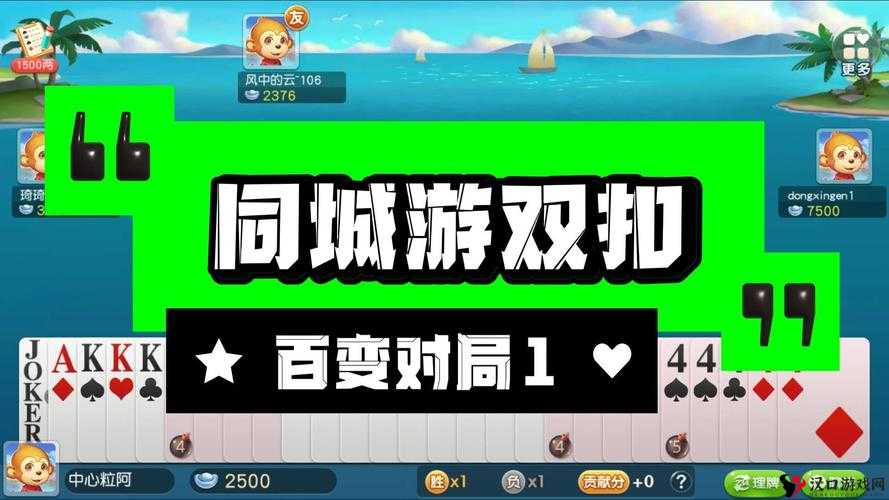 百变双扣记牌技巧全攻略,让你成为牌桌上的智者
