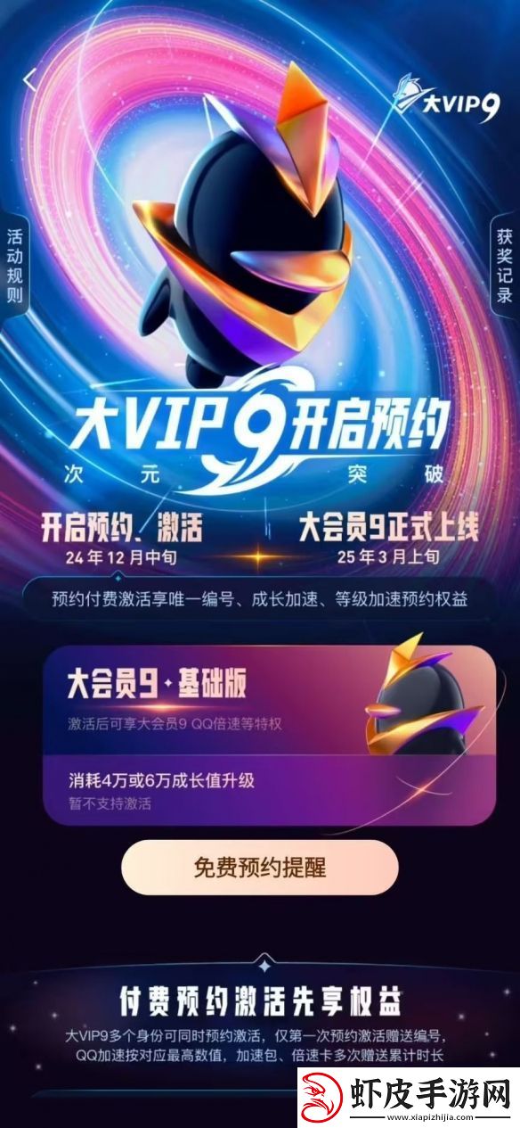 腾讯QQ大会员9将于明年3月上线