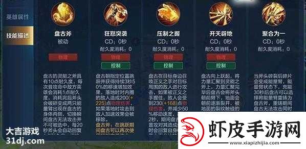 王者荣耀中盘古角色全面剖析