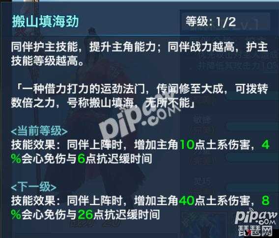 剑侠情缘手游同伴天生技能详解