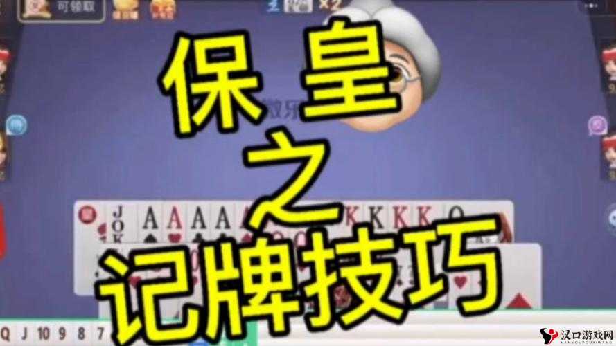 保皇出牌技巧攻略,掌握策略,智取胜利