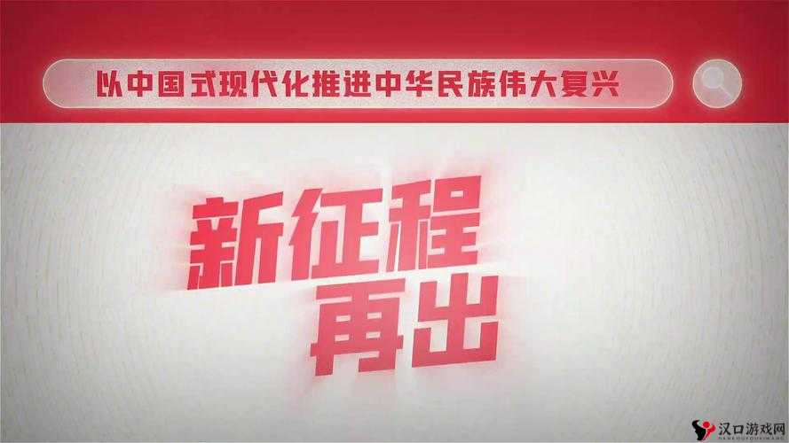 从拒绝到迎和合:转变之路开启新征程