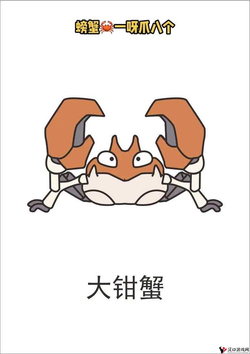 口袋妖怪复刻巨钳蟹性格介绍,哪种性格最适合巨钳蟹?