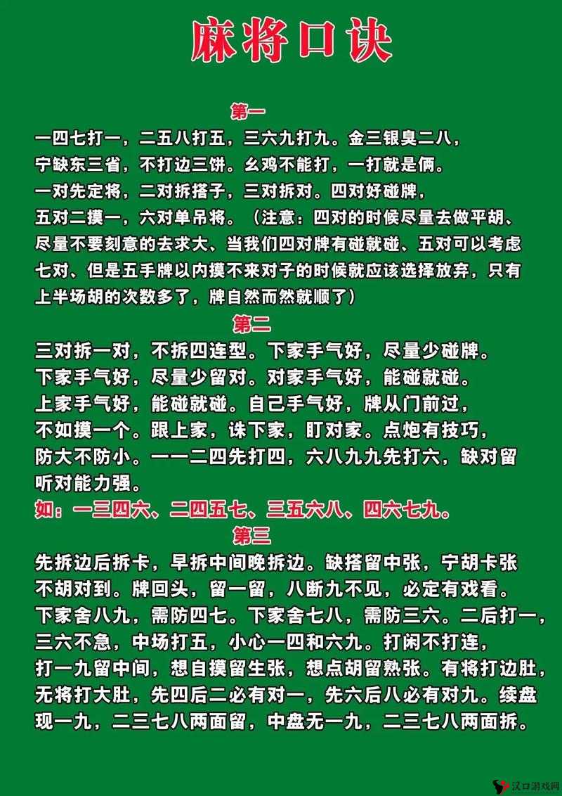 北京麻将十大技巧口诀,资源管理视角下的智慧博弈