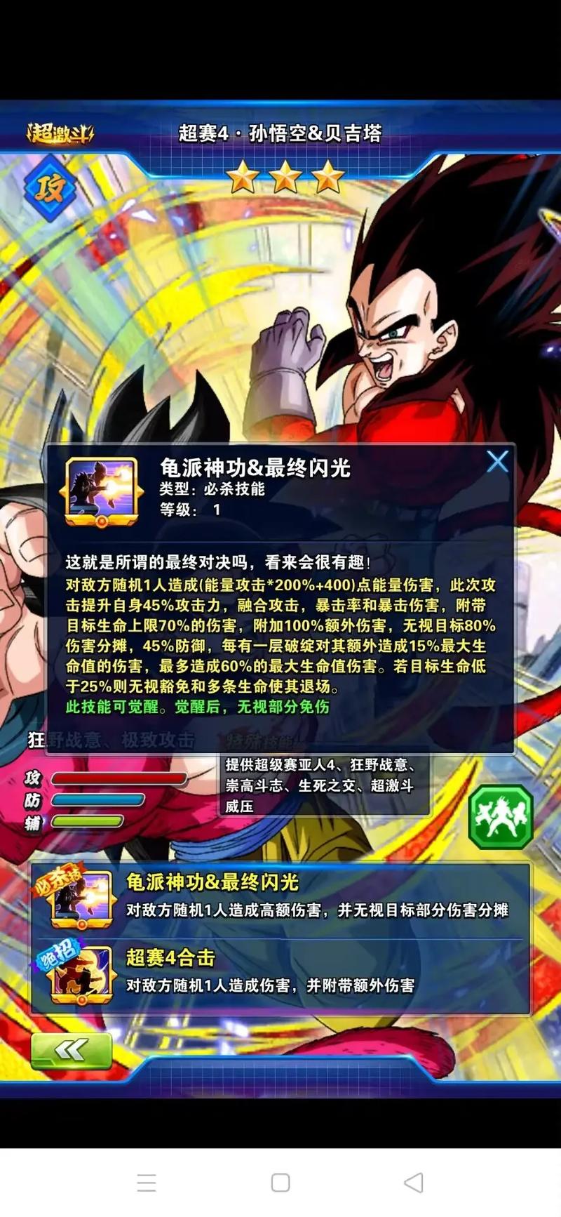 龙珠激斗贝吉塔阵容搭配详解