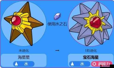 口袋妖怪复刻宝石海星性格分析,如何最大化其价值