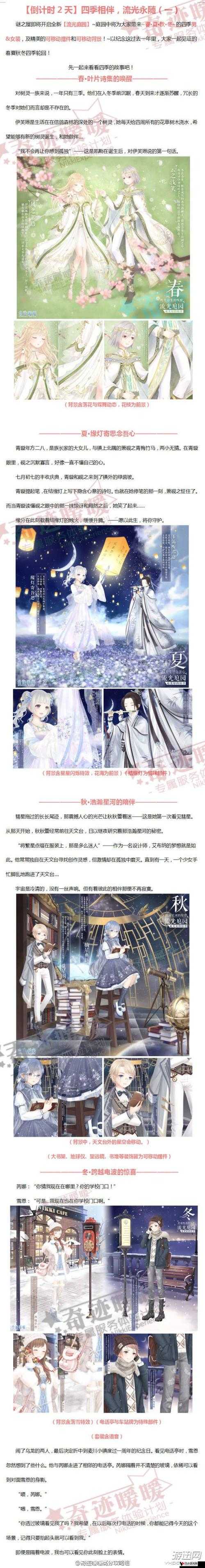 奇迹暖暖流光庭园套装全揭秘与搭配攻略