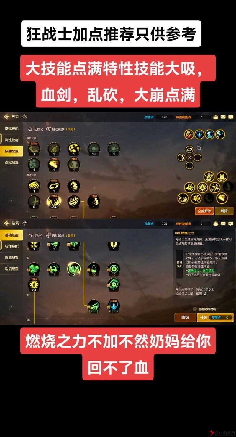 DNF手游狂战士怎么加点?狂战士技能加点详解