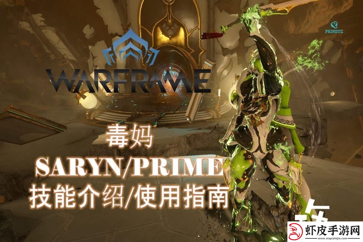 星际战甲毒妈最快刷取位置分享