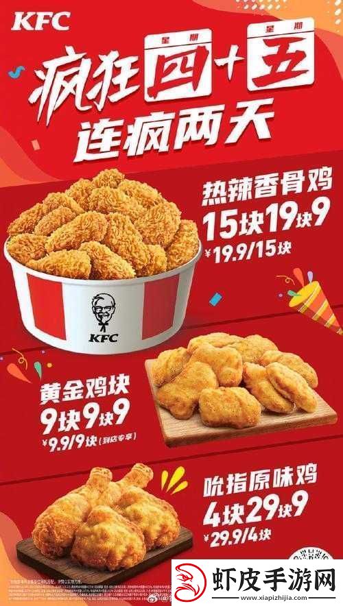 疯狂星期四特惠活动