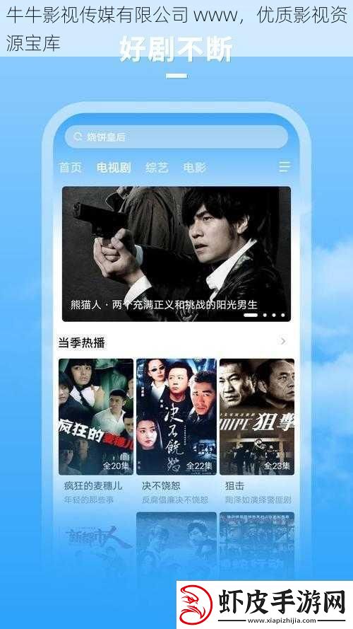 牛牛影视传媒有限公司