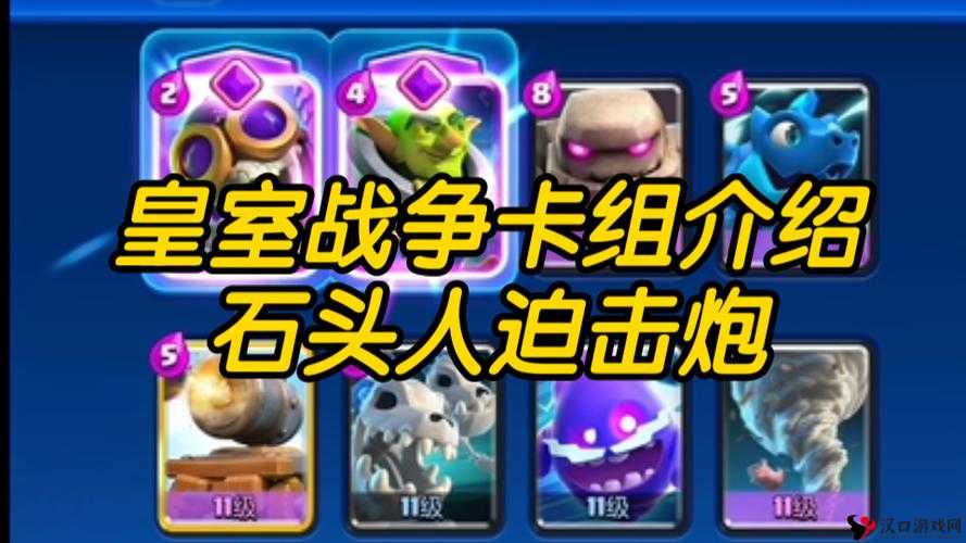 皇室战争野猪VS迫击炮,毒瘤卡组介绍