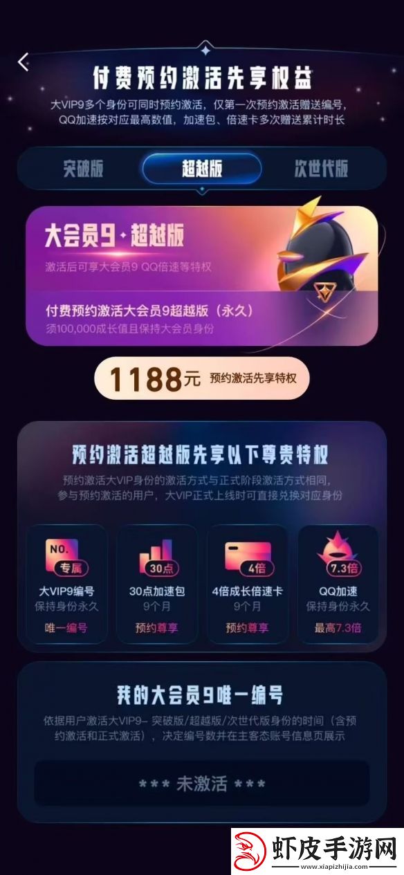 腾讯QQ大会员9将于明年3月上线