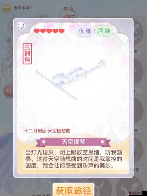奇迹暖暖天空随想曲套装获取及图鉴一览