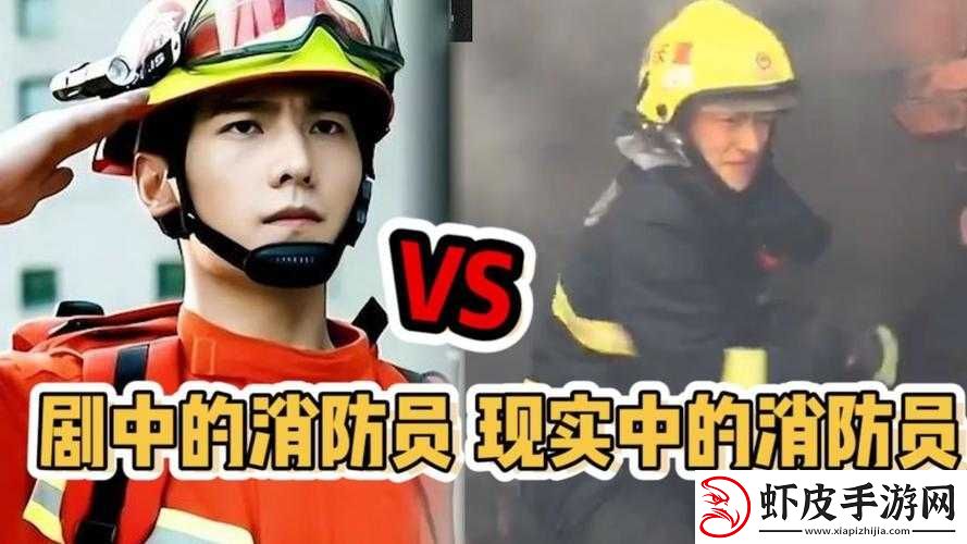 消防糙汉