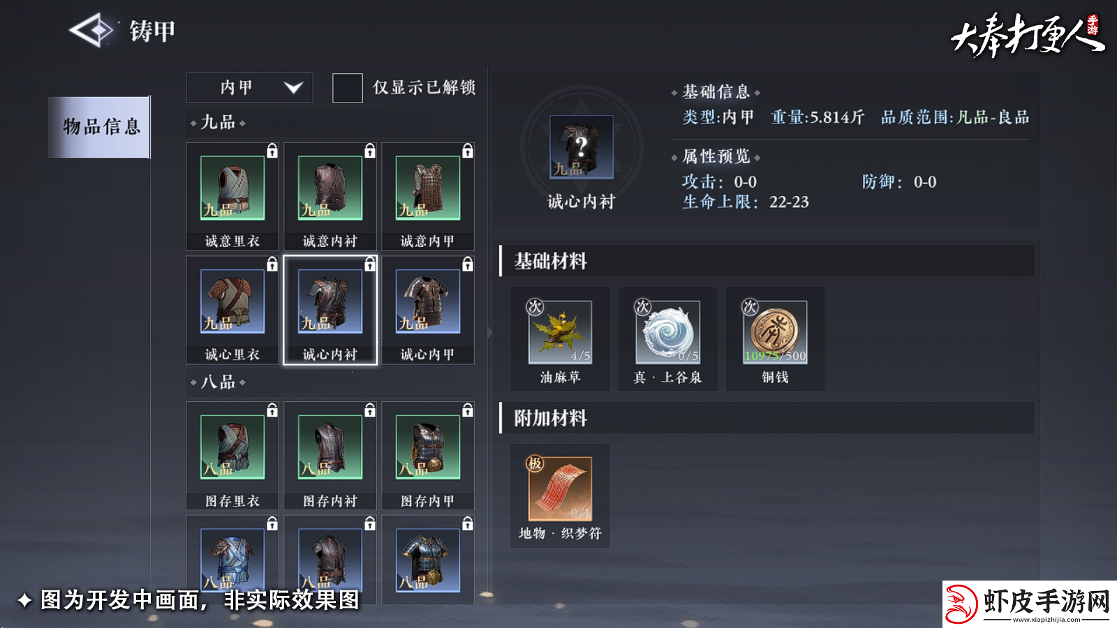 大奉打更人手游副职业哪个好