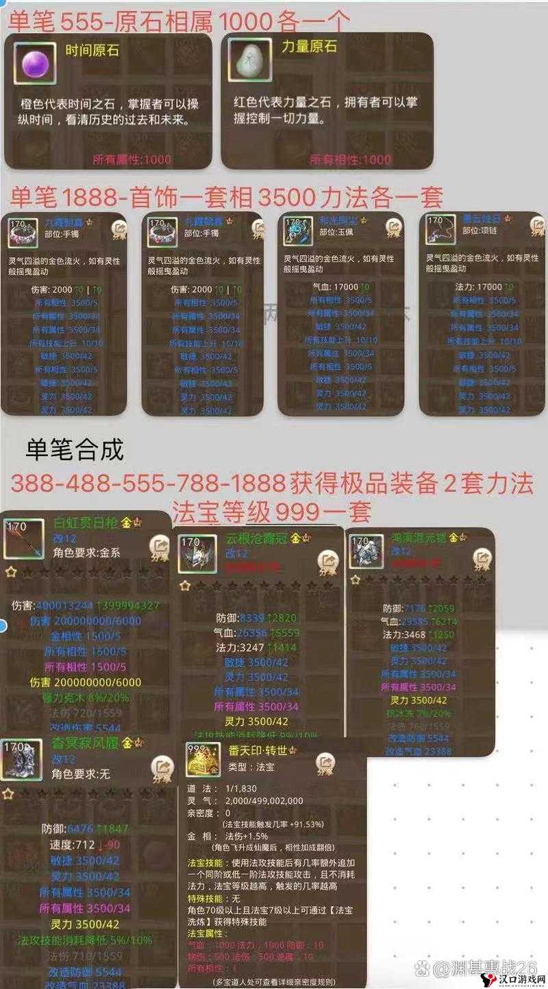 问道手游装备发光条件详解