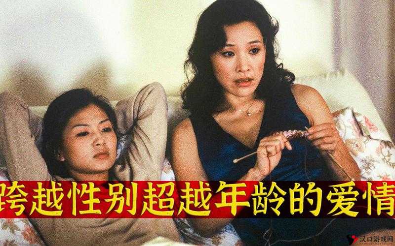 女女久 2 久:跨越性别的真挚情感与长久陪伴