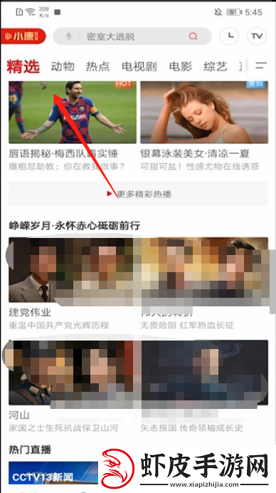 咪咕视频如何截取视频片段