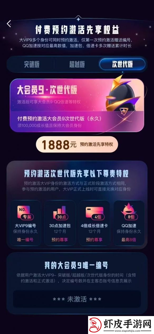 腾讯QQ大会员9将于明年3月上线