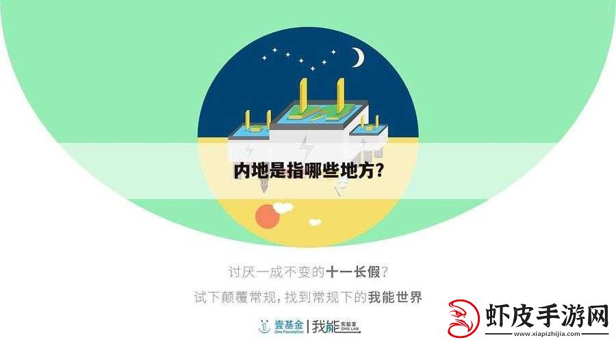 一体