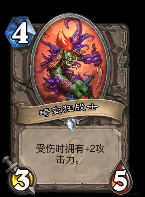 炉石传说畸变狂战士好吗?畸变狂战士属性效果大全解析