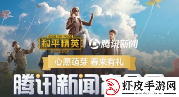 和平精英腾讯新闻盲盒怎么领取