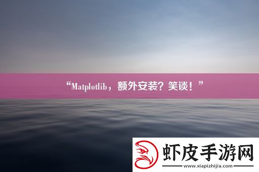 “Matplotlib