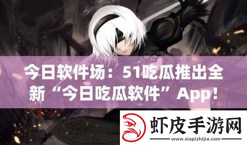 五一吃瓜今日吃瓜娜娜