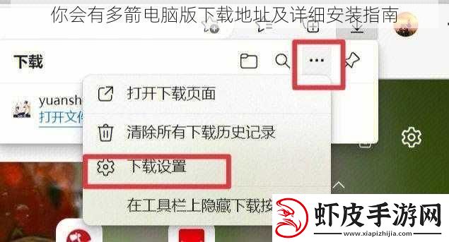 你会有多箭电脑版下载地址及详细安装指南