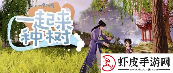 一梦江湖怎么种树