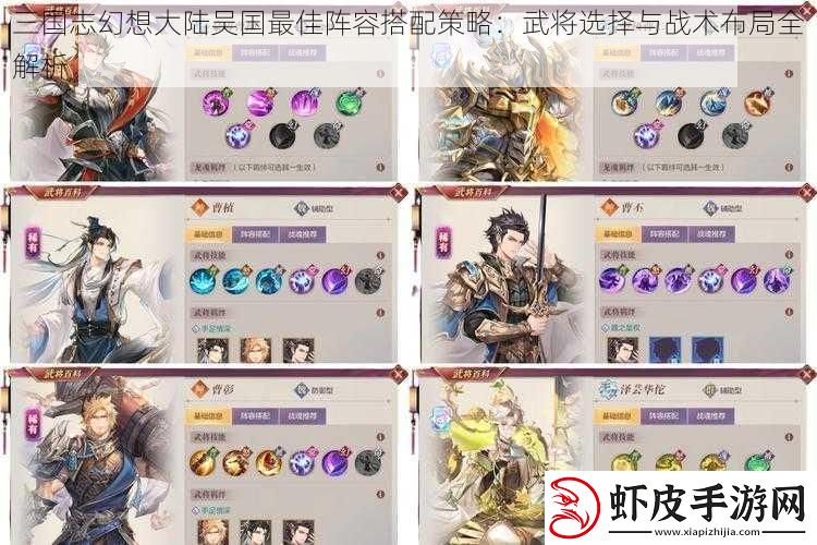 三国志幻想大陆吴国最佳阵容搭配策略