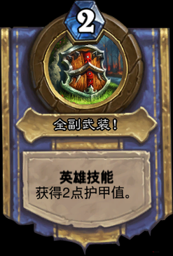炉石传说移形之影技能效果大全