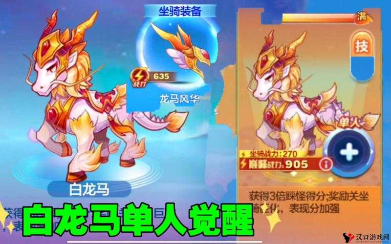 天天酷跑九色鹿和白龙马哪个好,坐骑技能属性分析