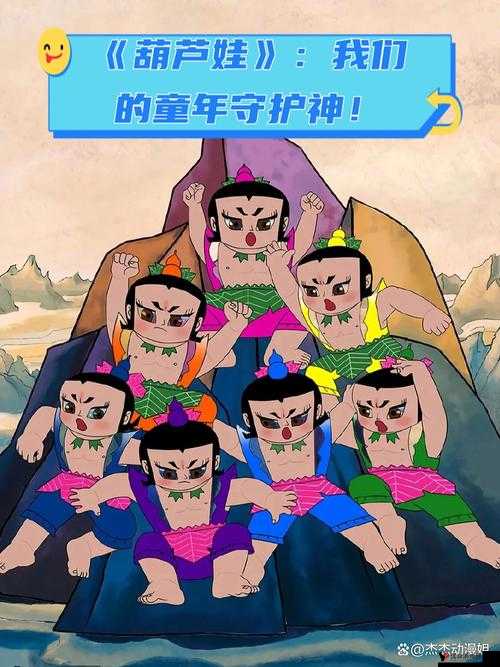 葫芦娃:正义与勇气的传奇故事