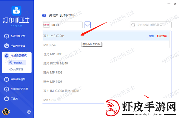 如何添加共享打印机