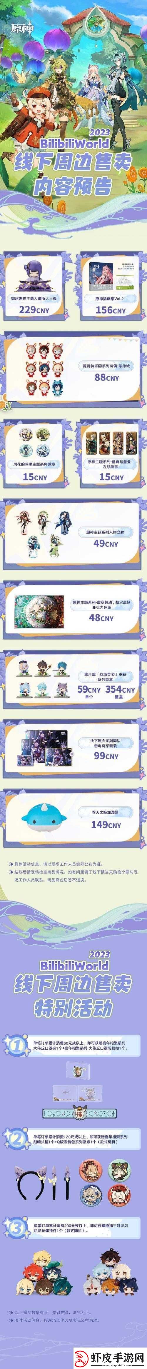 原神惊艳亮相BW2023