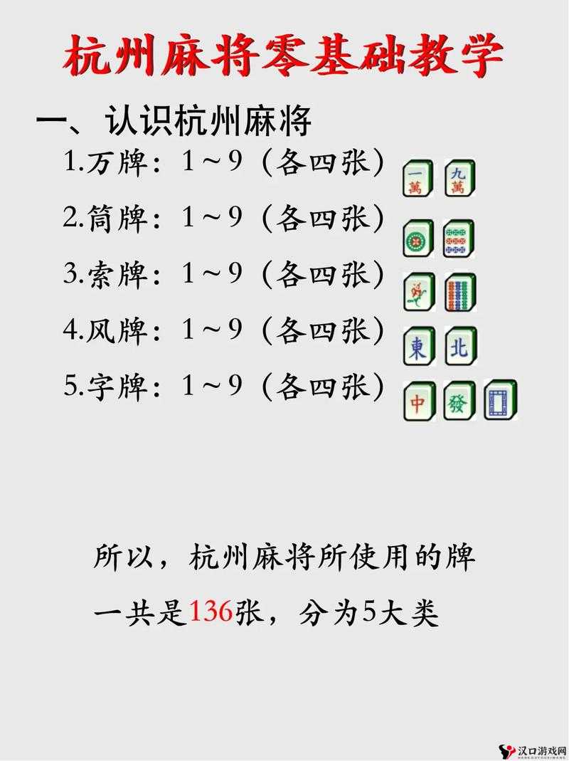 杭州麻将术语解析